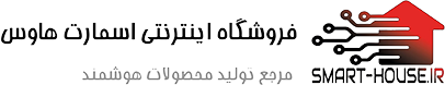 اسمارت هاوس